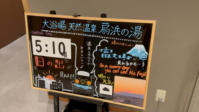 【宿泊記】高温サウナでリフレッシュ、２０１９年オープンのドーミーイン川崎からは富士山が見えるかも？